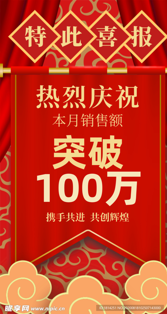 红色喜报荣誉榜光荣榜业绩喜报