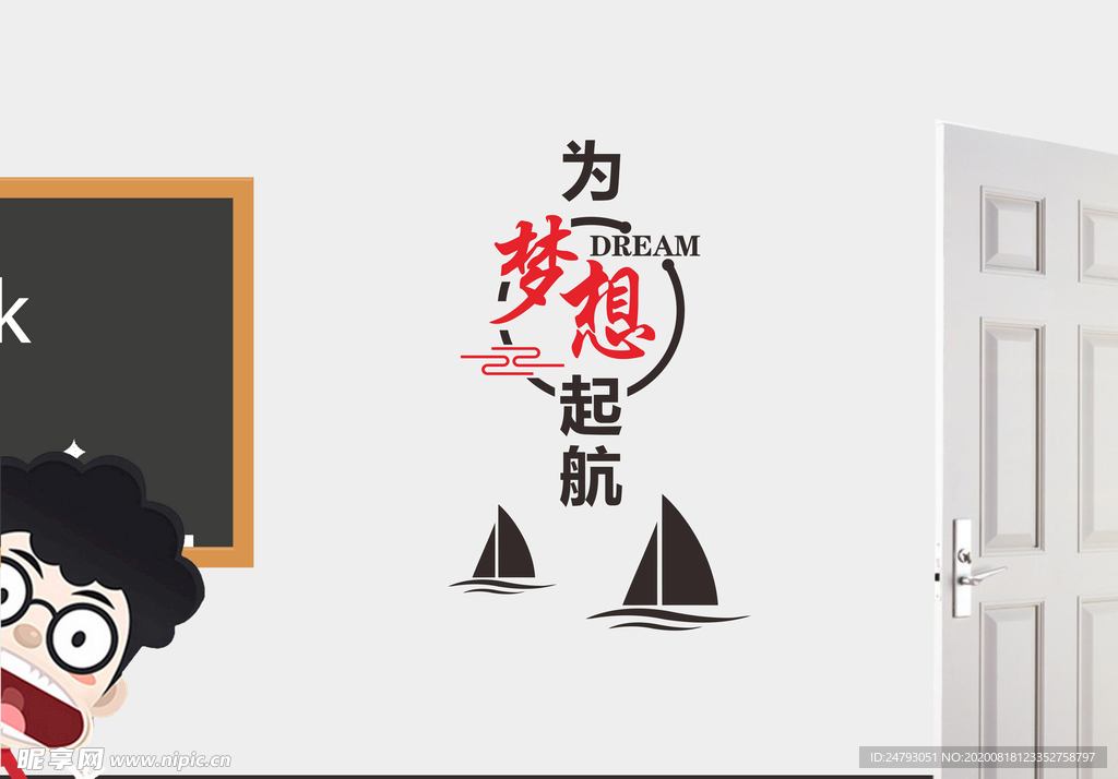 班级标语 梦想起航雕刻