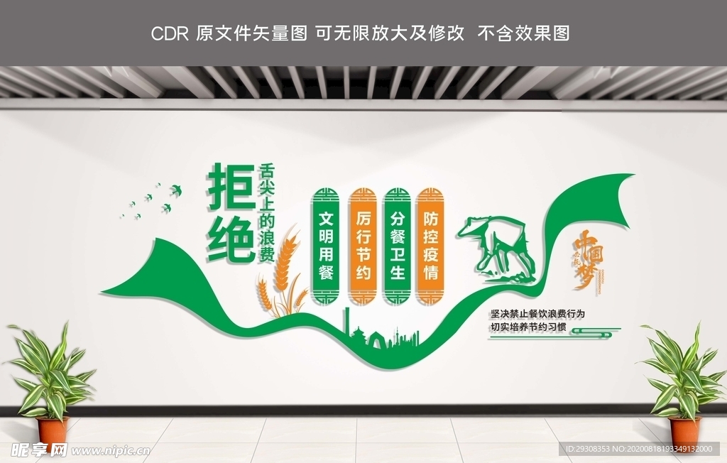 拒绝舌尖上的浪费