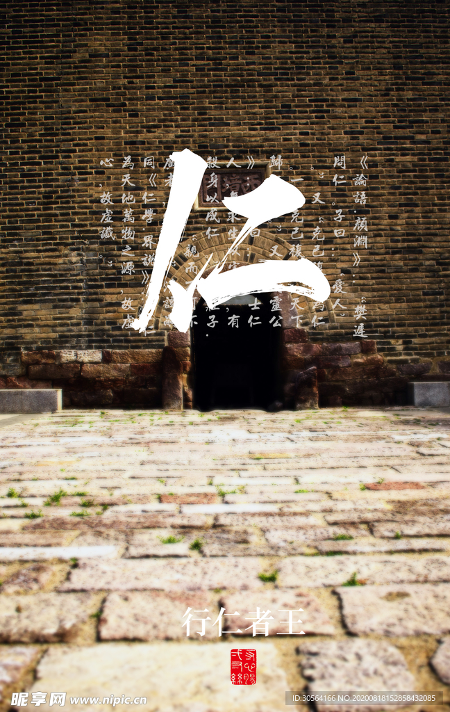 行仁者王社会公益宣传海报素材