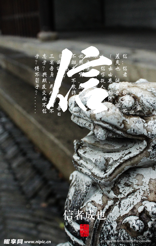 信者成也社会公益宣传海报素材