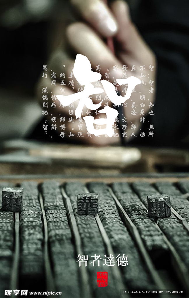 智者达德社会公益宣传海报素材