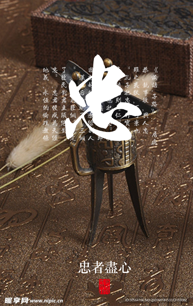 忠者仁心社会公益宣传海报素材