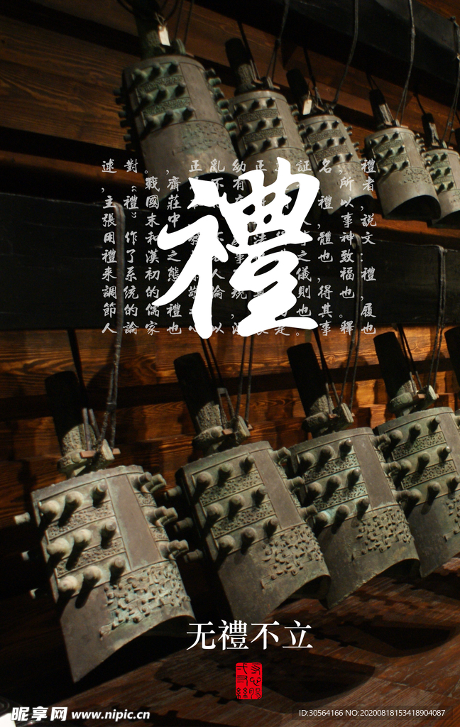 礼义廉耻社会公益宣传海报素材