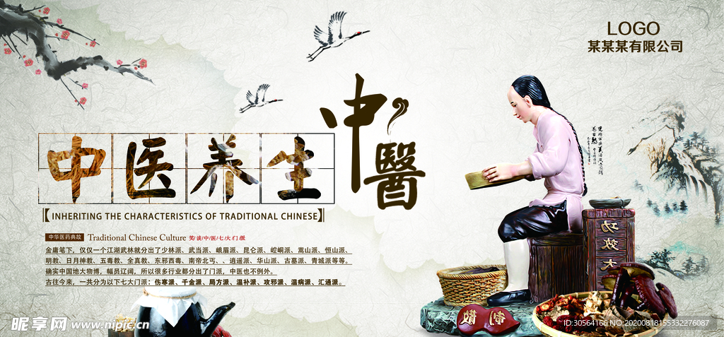 中医养生社会宣传展板素材