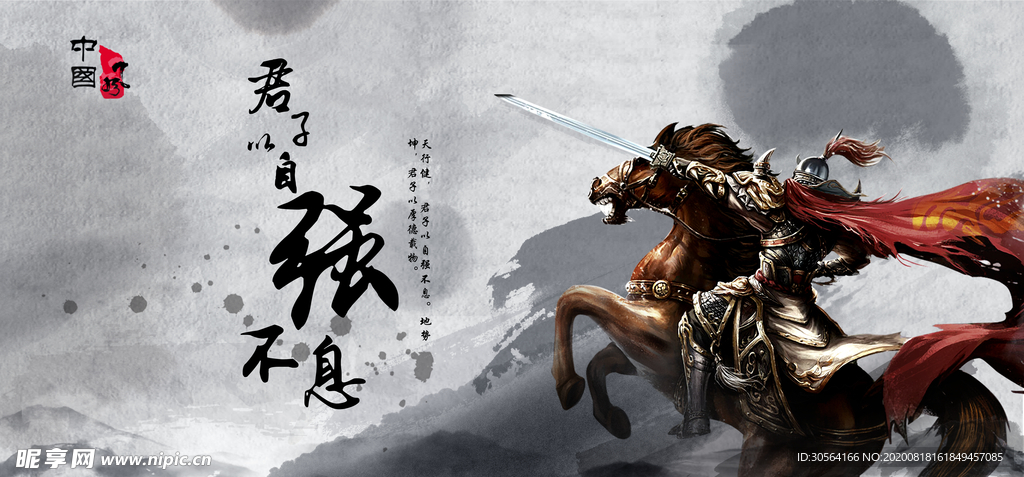 君子自强不息公益宣传展板素材