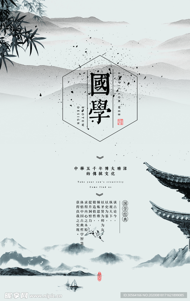 国学传统社会宣传海报素材