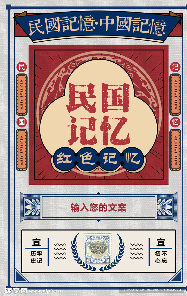 民国记忆传统社会宣传海报素材