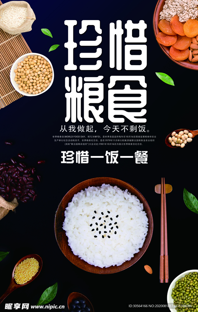 珍惜粮食社会公益宣传海报素材