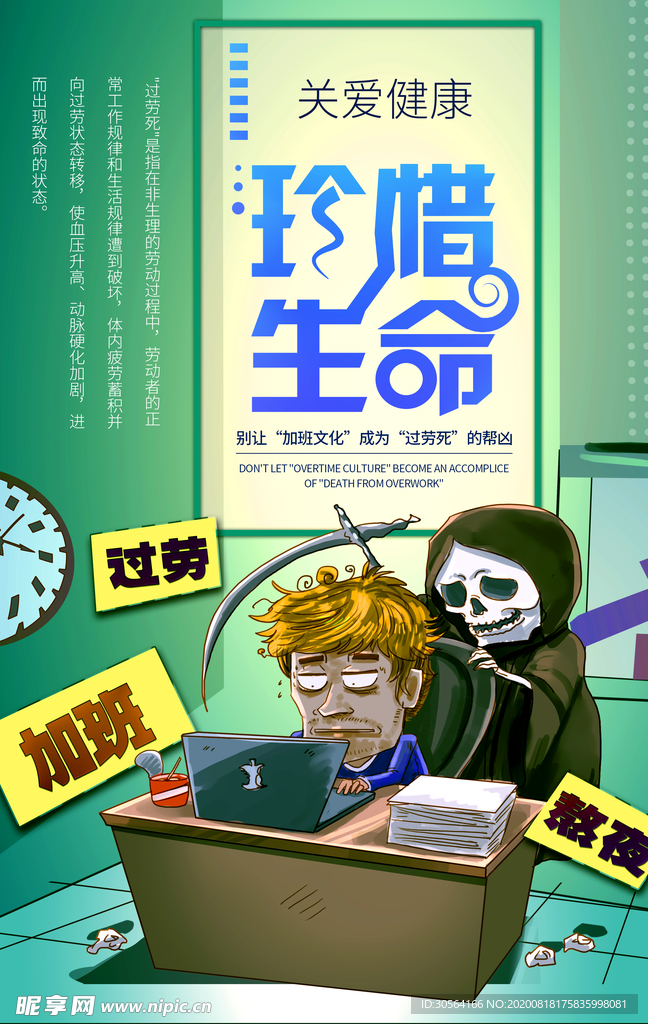 关爱健康社会公益宣传海报素材