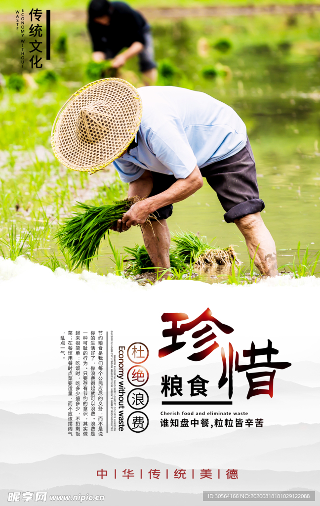 珍惜粮食社会公益宣传海报素材