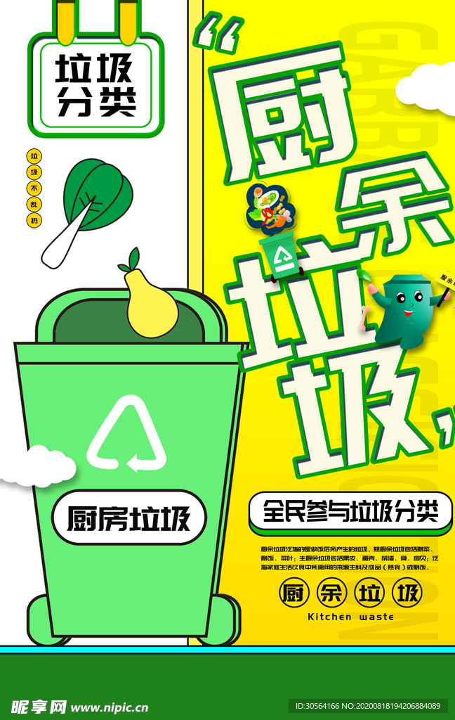 垃圾分类社会公益宣传海报素材