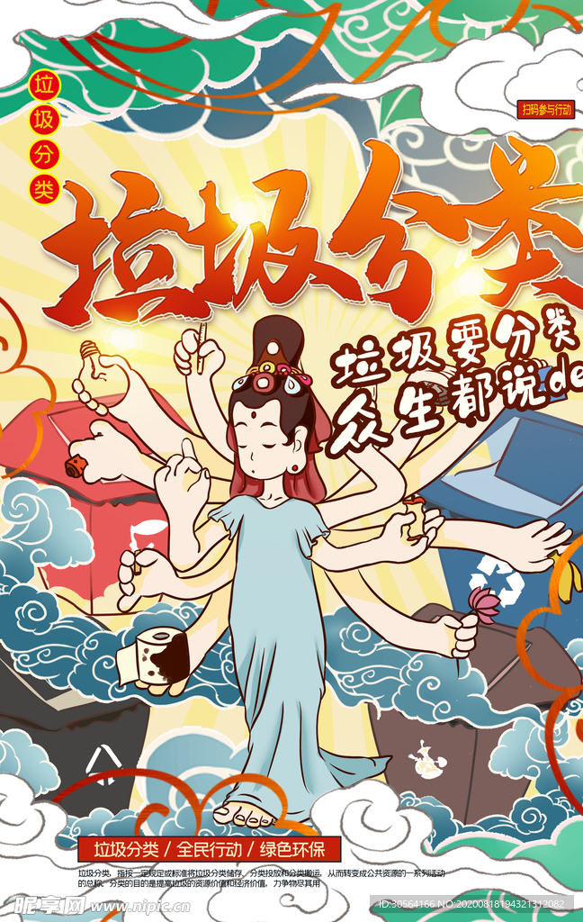 垃圾分类社会公益宣传海报素材