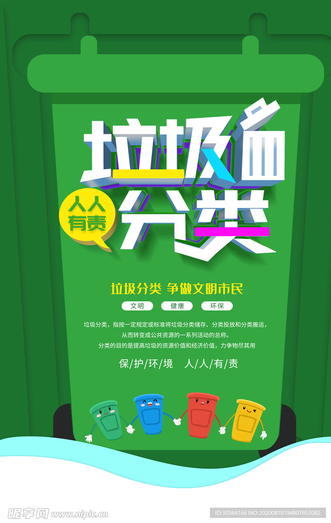 垃圾分类社会公益宣传海报素材