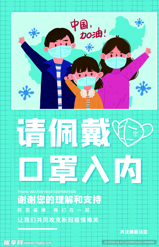 口罩进入社会公益宣传海报素材