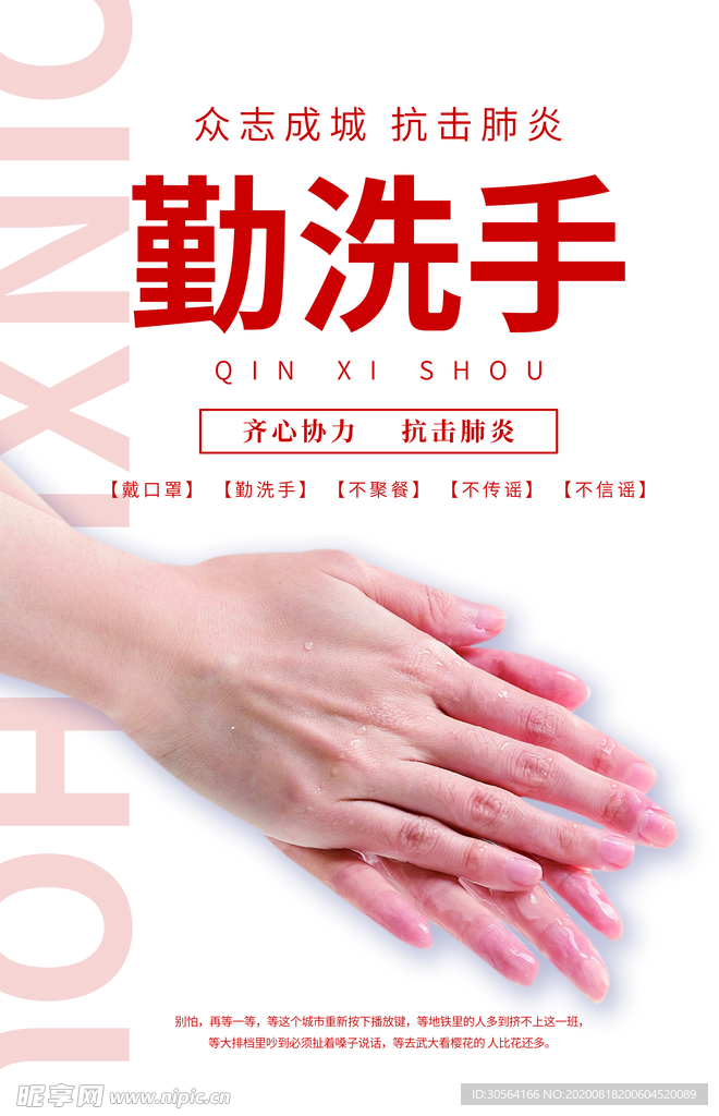勤洗手社会公益宣传海报素材