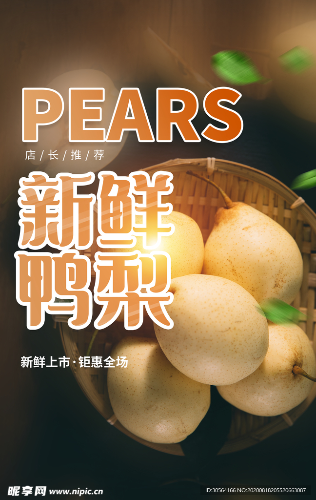 新鲜鸭梨水果活动宣传海报素材