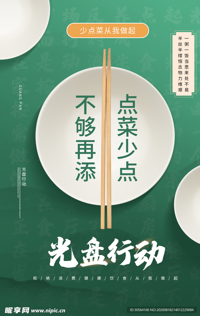 光盘行动社会公益宣传海报素材