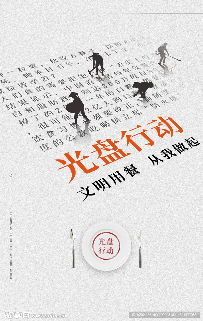 光盘行动社会宣传海报素材