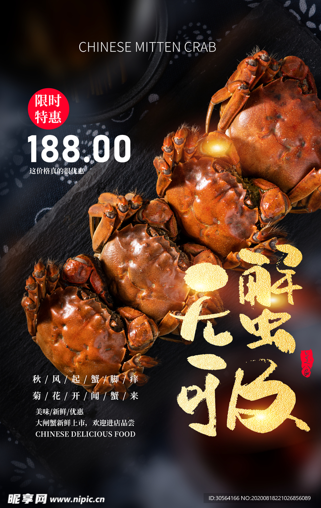 大闸蟹美食食材宣传海报素材