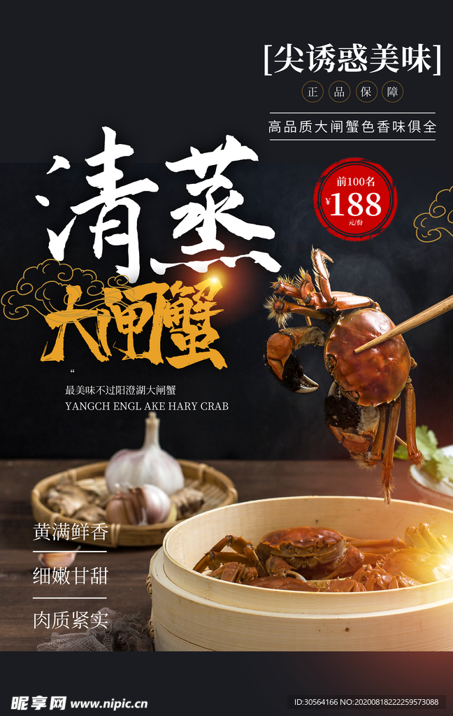 大闸蟹美食食材活动宣传海报