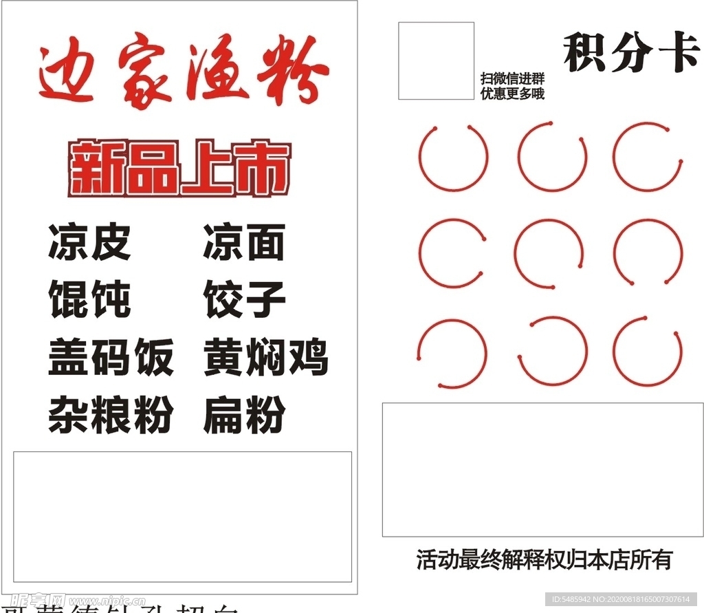 积分卡