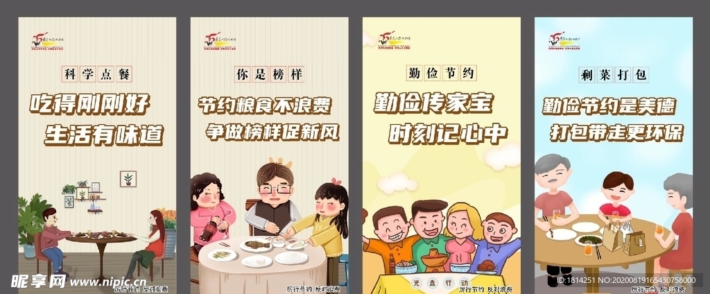 光盘行动厉行节约科学点餐