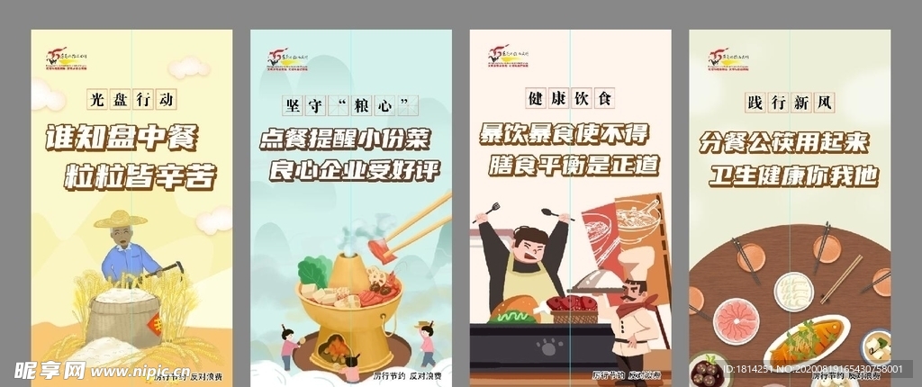 光盘行动珍惜粮食厉行节约