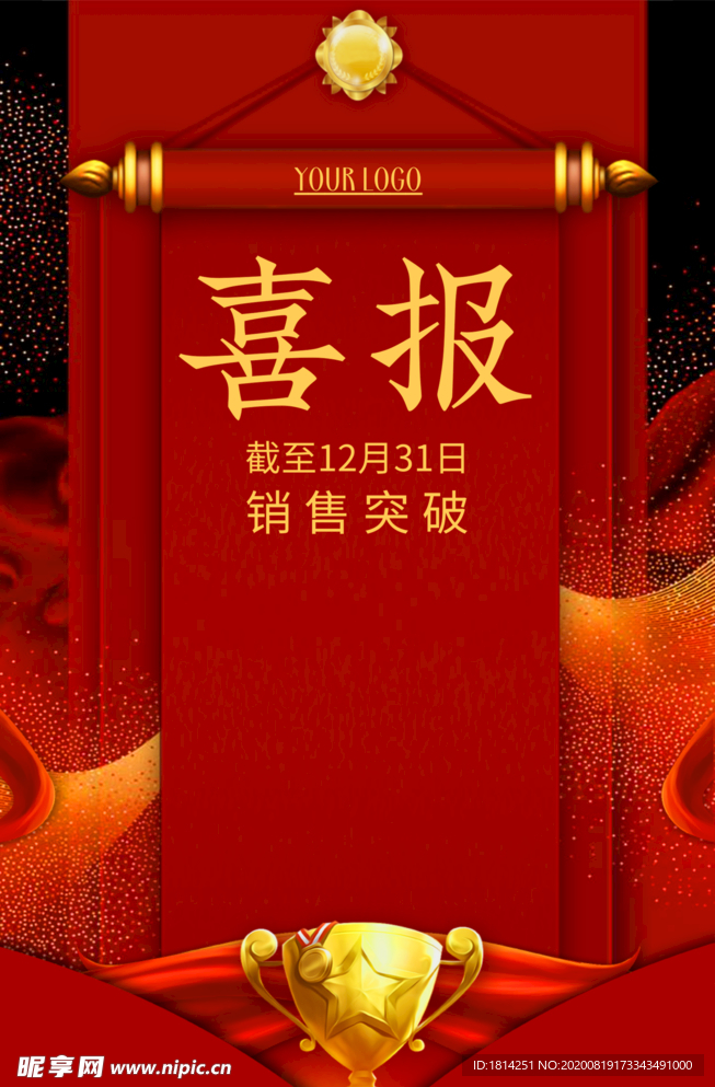 红金大气销售业绩喜报