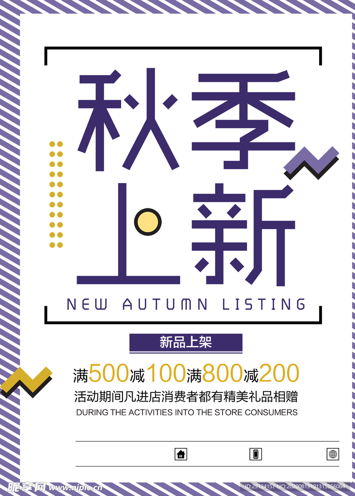秋季促销