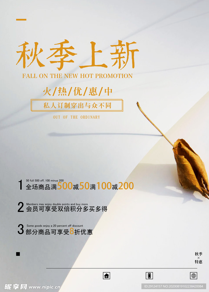 秋季促销