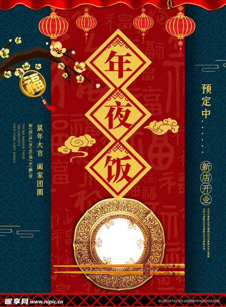 古典大气年夜饭菜单宣传单