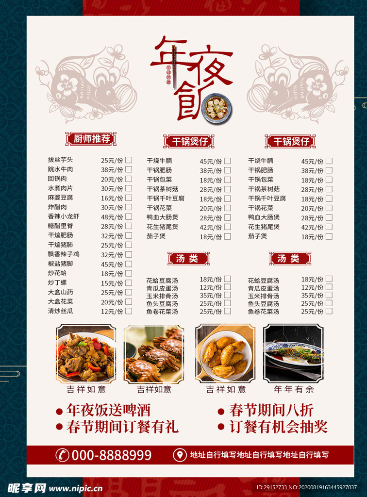 古典大气年夜饭菜单宣传单