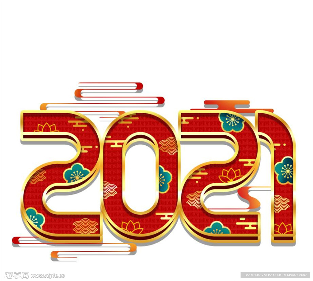 2021艺术字体