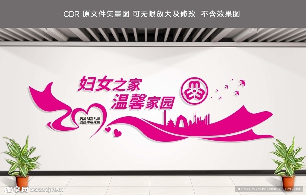 妇女之家文化墙