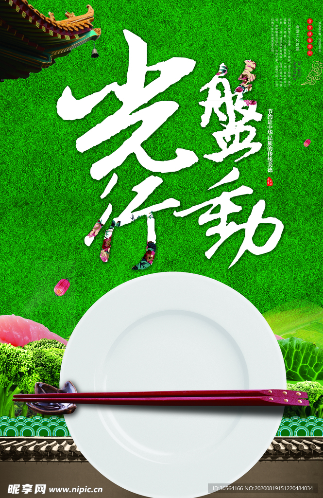 光盘行动社会公益宣传展板