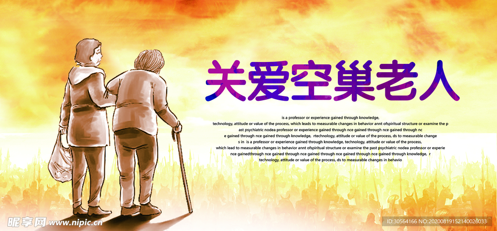 关爱空巢老人社会公益宣传展板