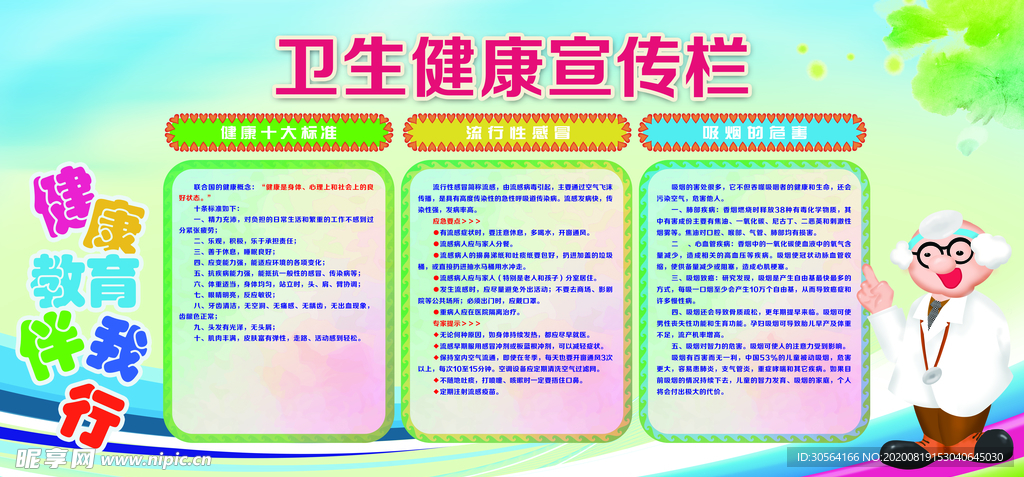 卫生健康宣传栏社会公益宣传展板