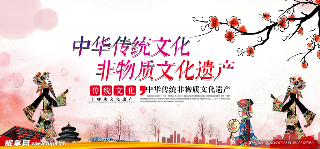 非物质文化遗产传统宣传展板