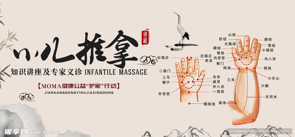 小儿推拿中医传统文化宣传展板
