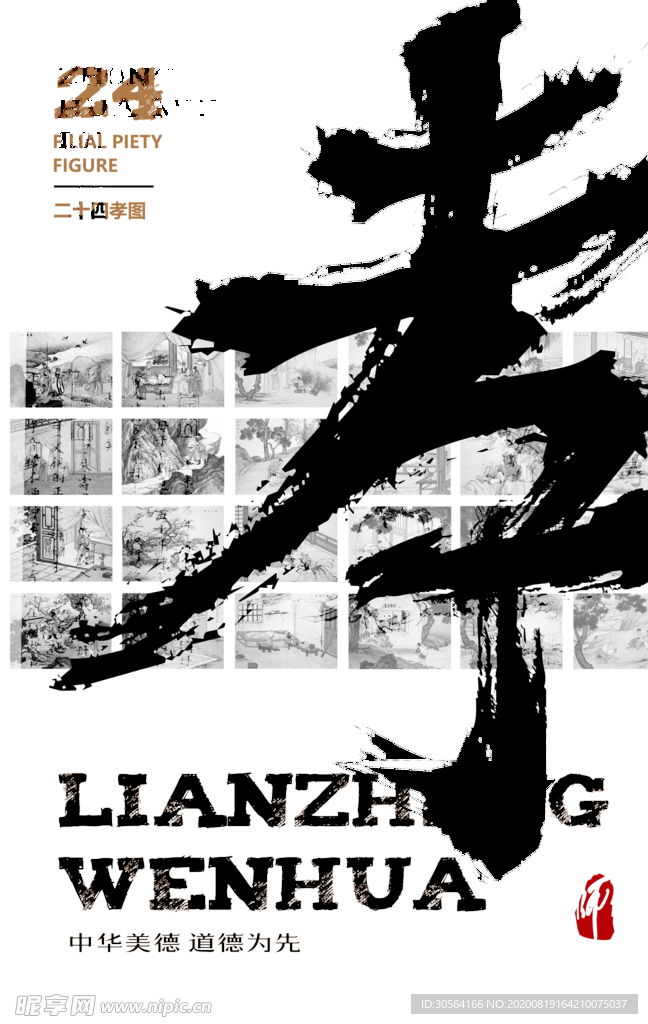 孝传统文化社会公益宣传海报