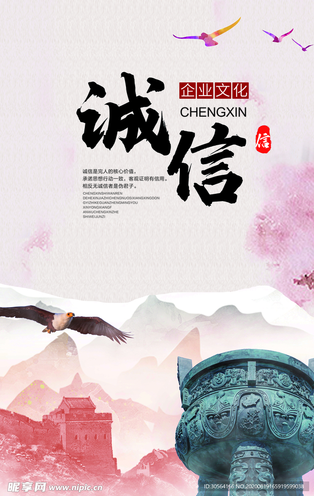 诚信社会公益宣传海报