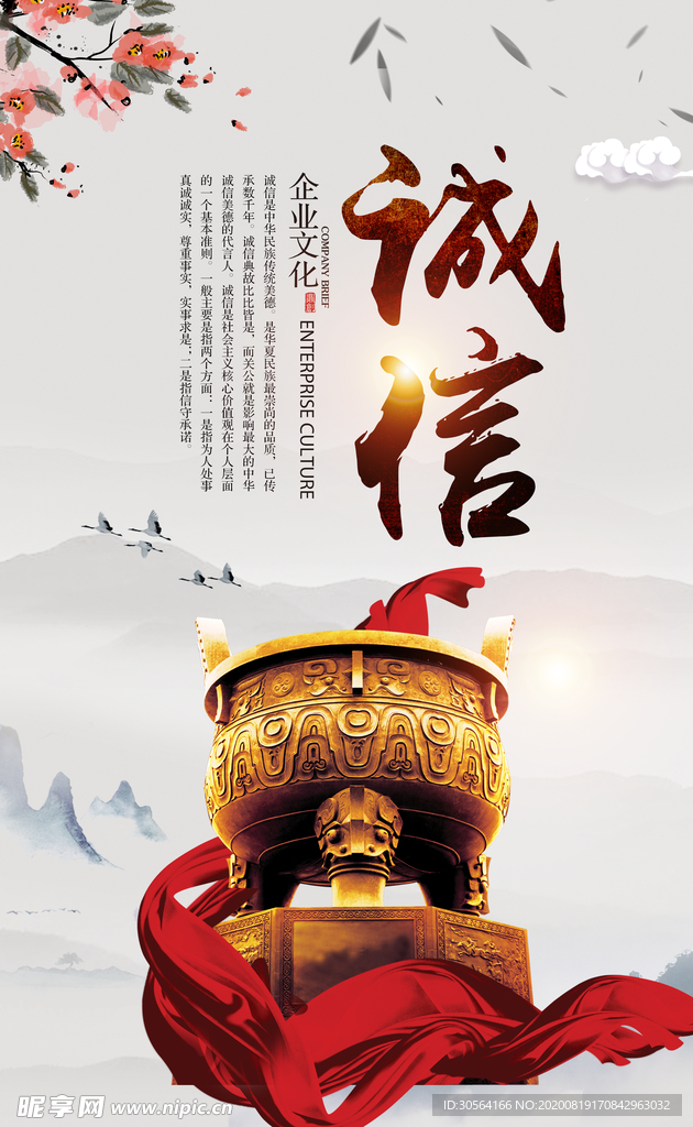 诚信社会公益宣传海报