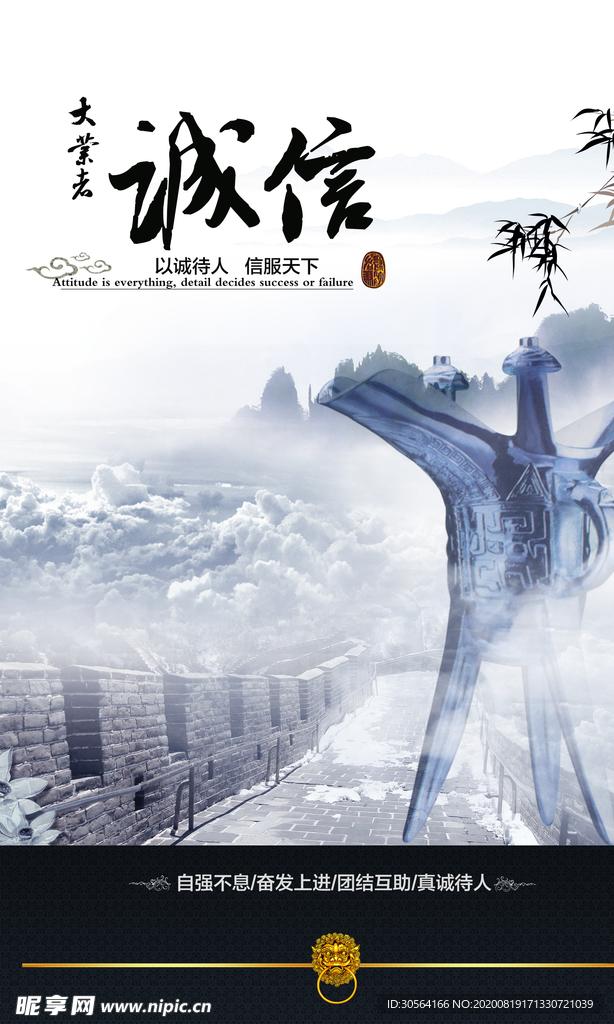 诚信社会公益宣传海报