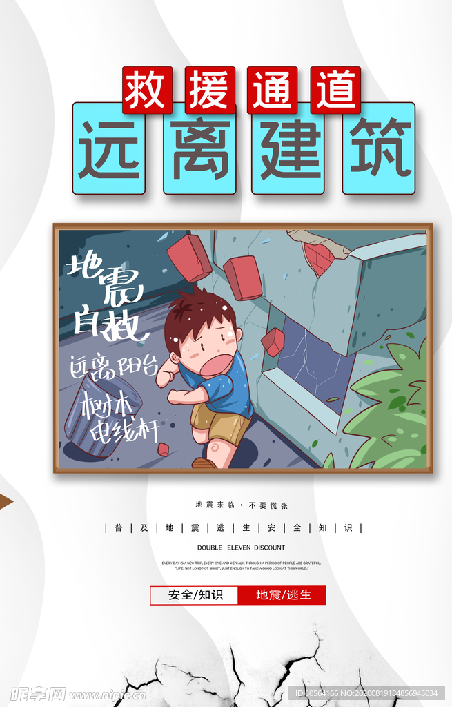 救援通道社会公益宣传海报