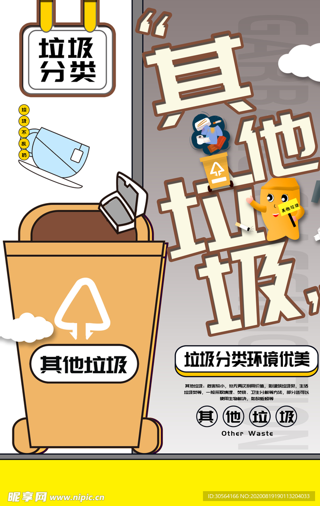 垃圾分类社会公益宣传海报