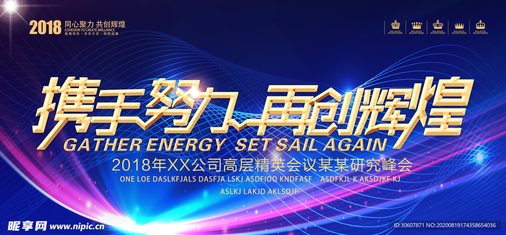 峰会海报