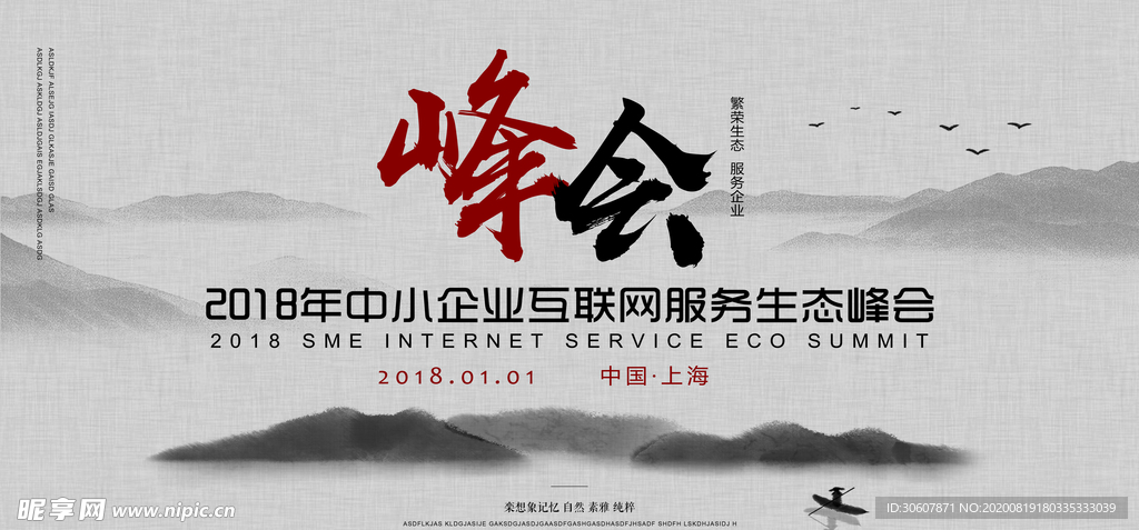 峰会海报