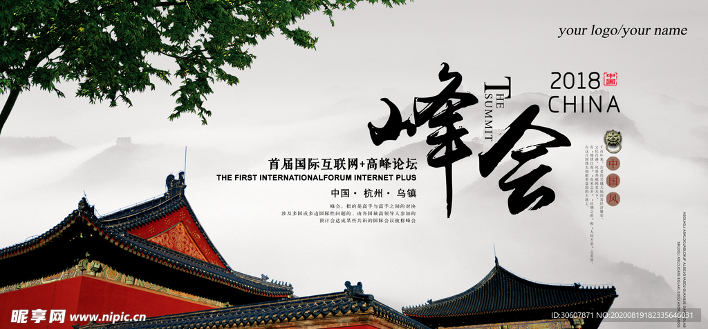峰会海报