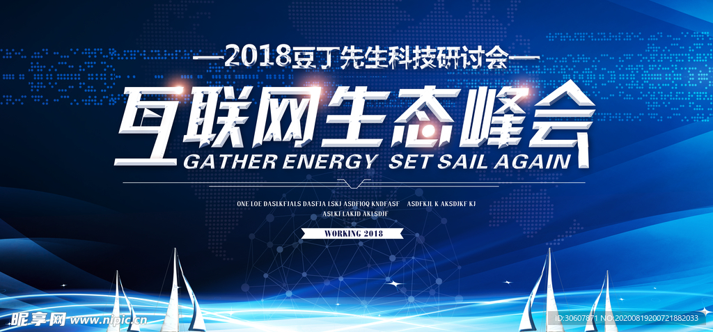 峰会海报